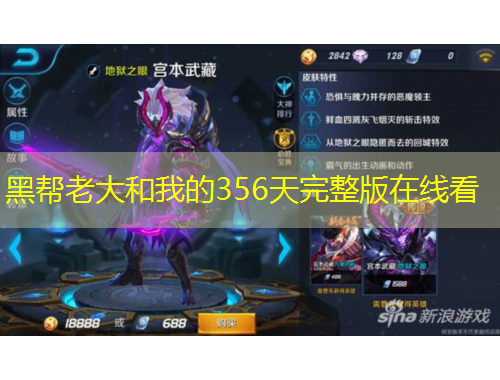 黑幫老大和我的356天完整版在線看