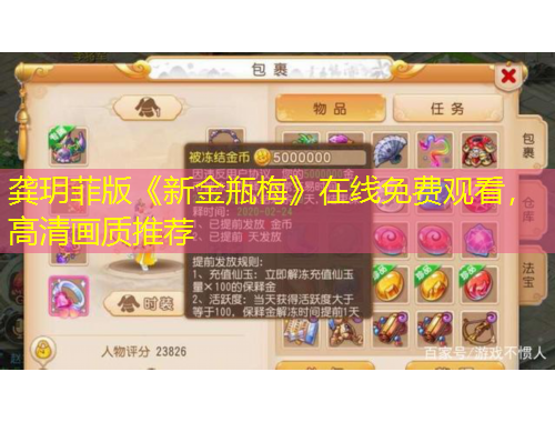 龔玥菲版《新金瓶梅》在線免費觀看，高清畫質推薦