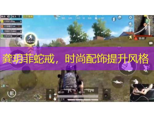 龔玥菲蛇戒，時尚配飾提升風(fēng)格