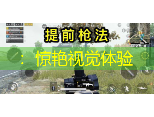 ：驚艷視覺體驗